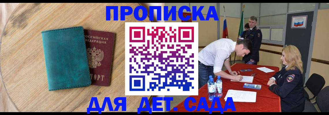 прописка в квартире в Северске
