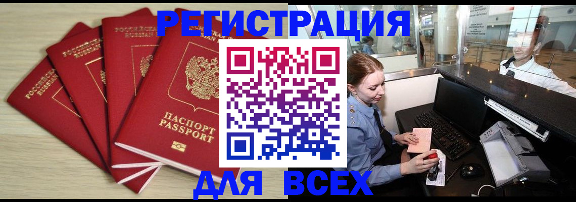 временная регистрация гарантия в Северске